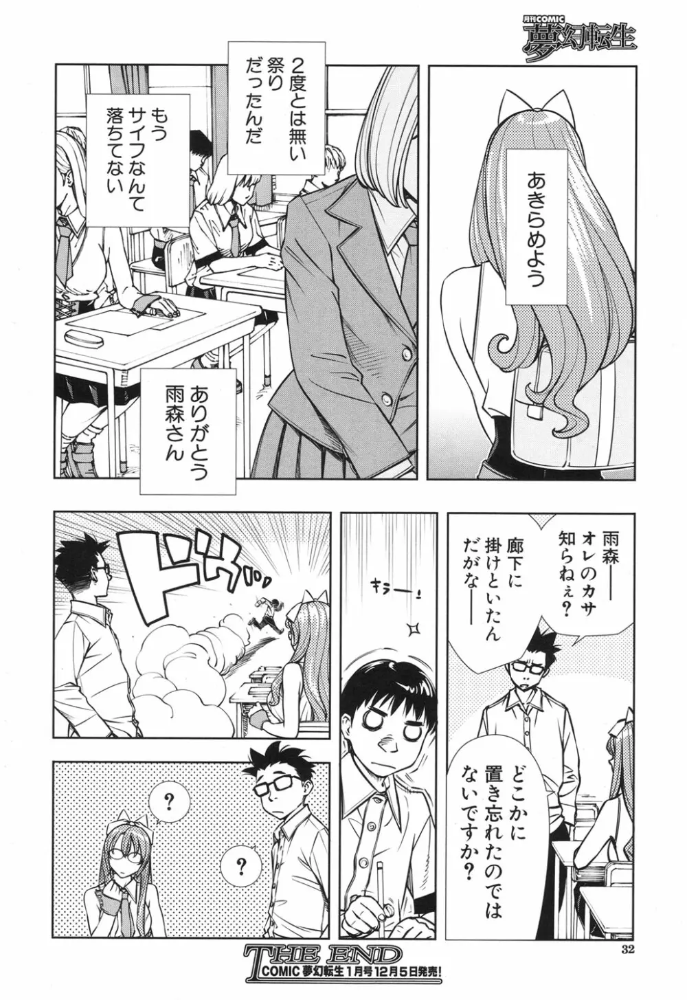 COMIC 夢幻転生 2017年12月号 31ページ