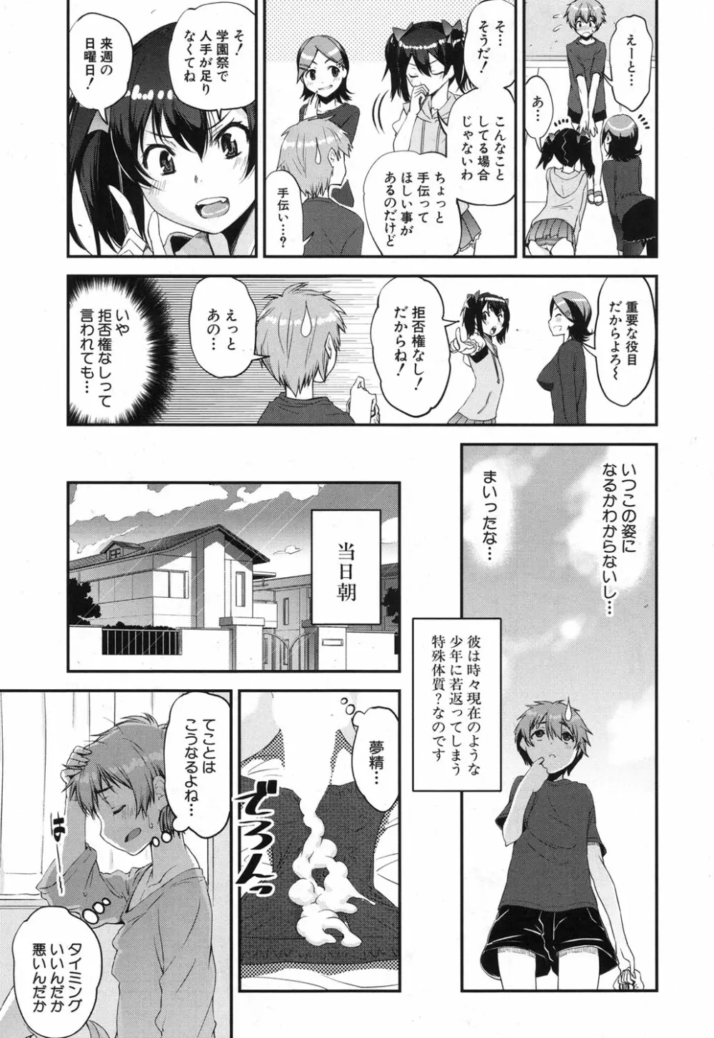 COMIC 夢幻転生 2017年12月号 314ページ