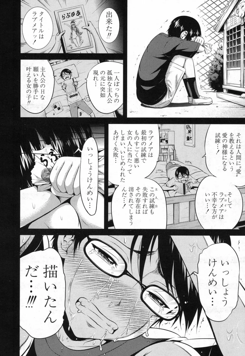 COMIC 夢幻転生 2017年12月号 35ページ