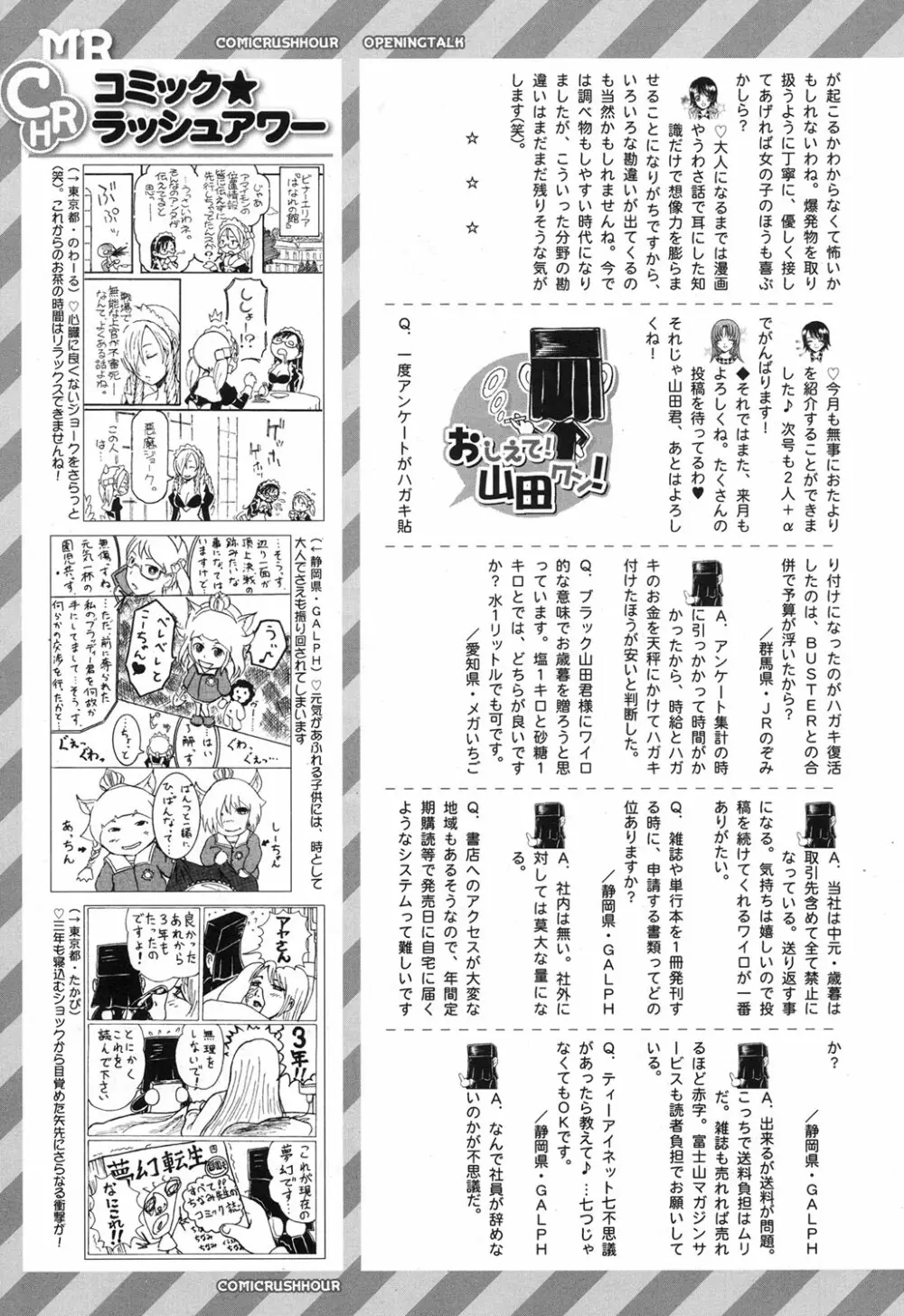 COMIC 夢幻転生 2017年12月号 538ページ