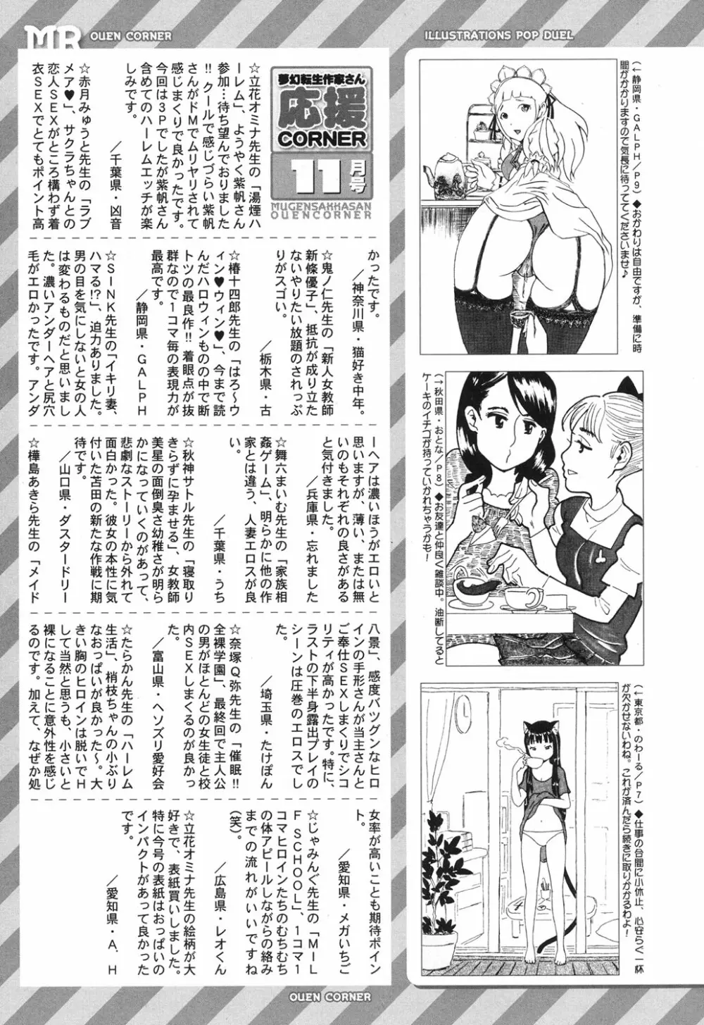 COMIC 夢幻転生 2017年12月号 540ページ