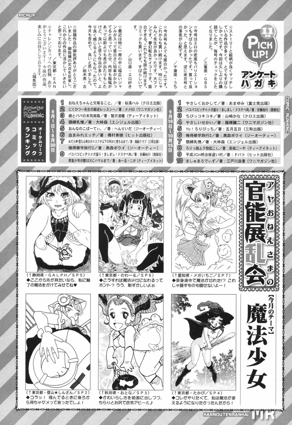 COMIC 夢幻転生 2017年12月号 543ページ