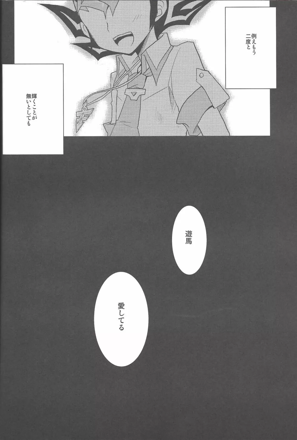 (SPARK7) [HEATWAVE (雄飛)] -monopolize- (遊☆戯☆王ZEXAL) 11ページ