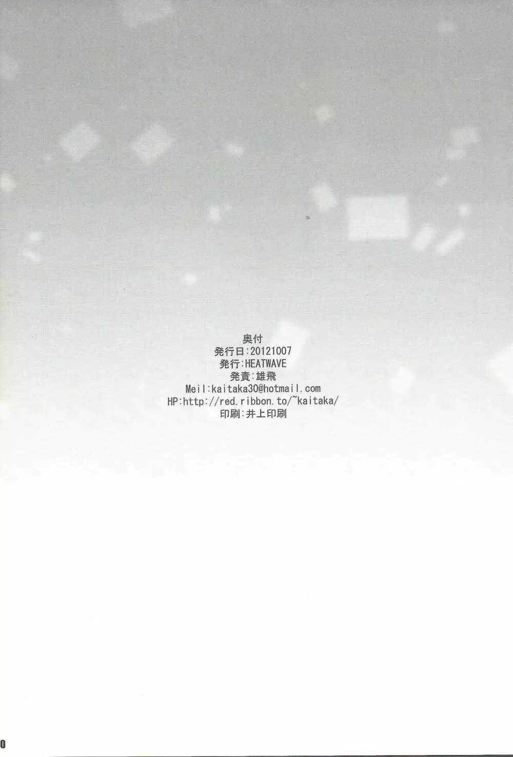 (SPARK7) [HEATWAVE (雄飛)] -monopolize- (遊☆戯☆王ZEXAL) 27ページ