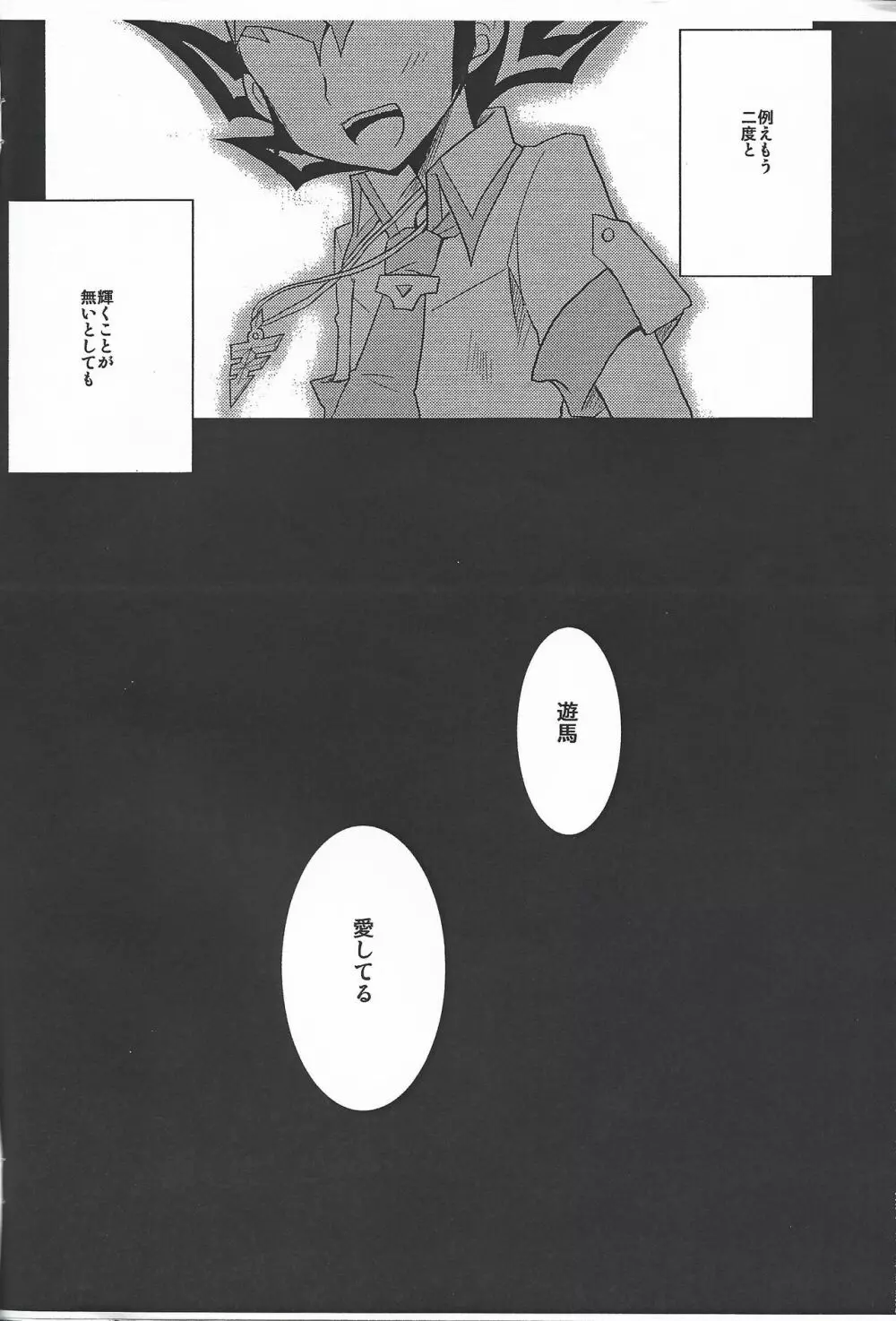 (SPARK7) [HEATWAVE (雄飛)] -monopolize- (遊☆戯☆王ZEXAL) 37ページ