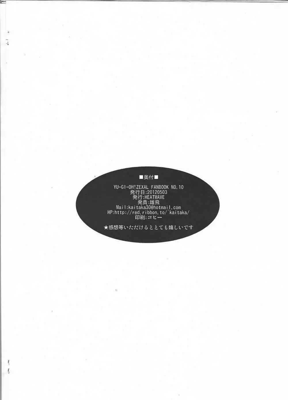 (SPARK7) [HEATWAVE (雄飛)] -monopolize- (遊☆戯☆王ZEXAL) 39ページ