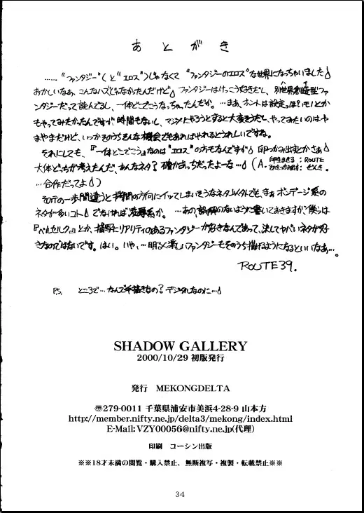 Shadow Gallery 34ページ