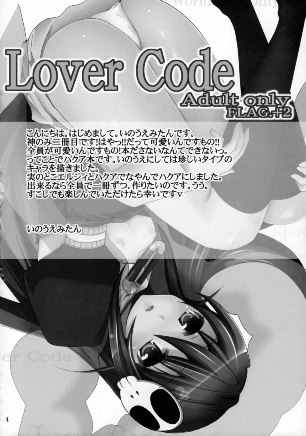 Lover Code 3ページ