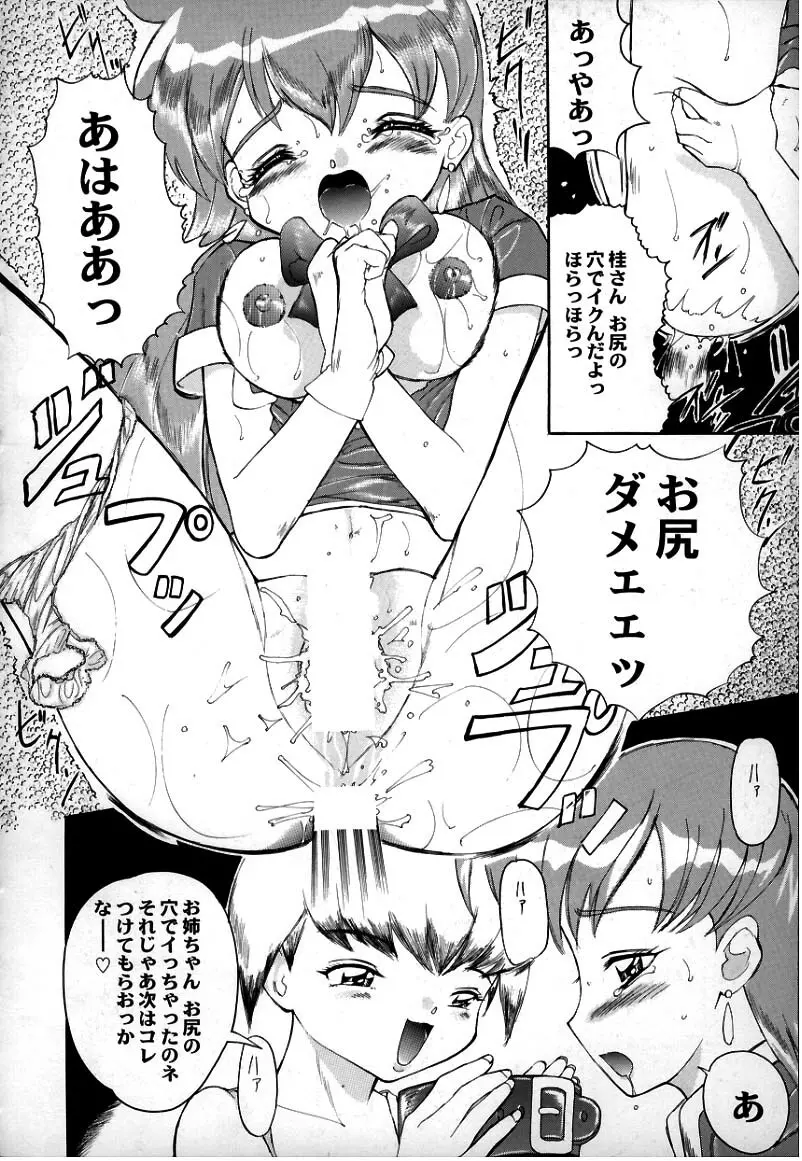Sugoi yo Kikei-san 16ページ
