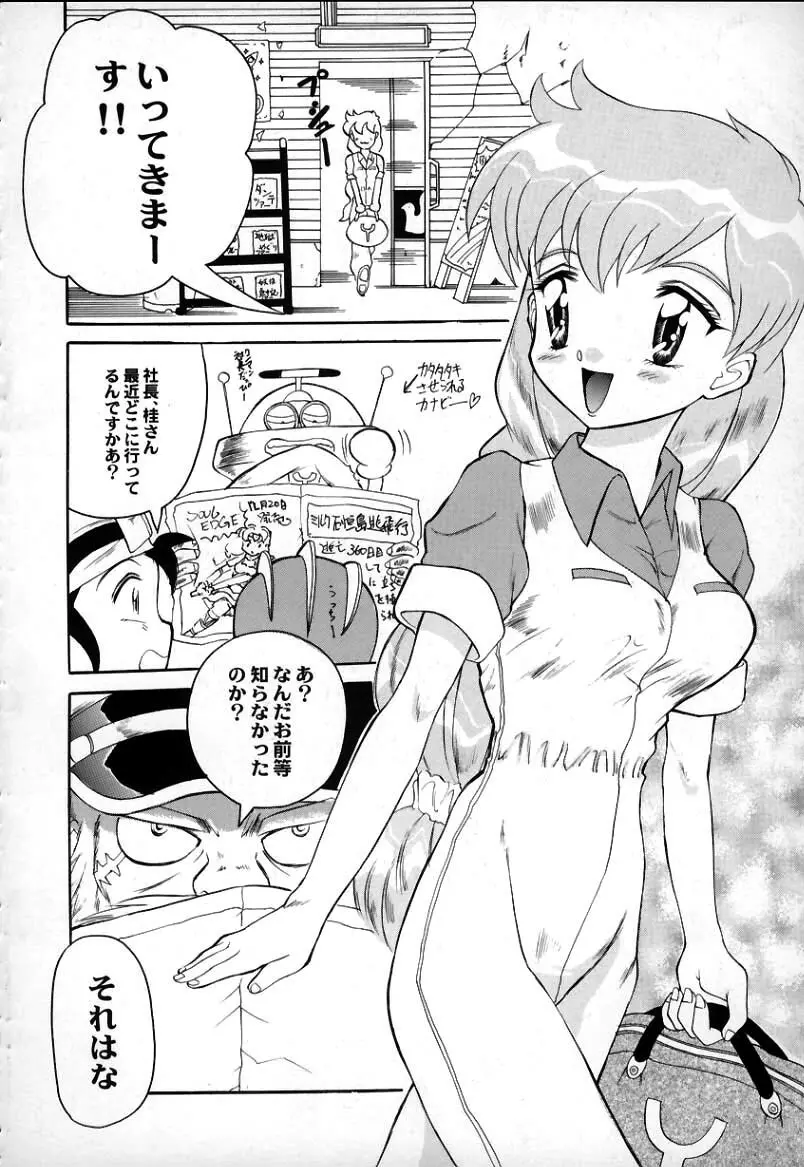 Sugoi yo Kikei-san 2ページ