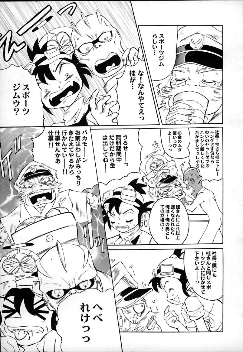 Sugoi yo Kikei-san 3ページ
