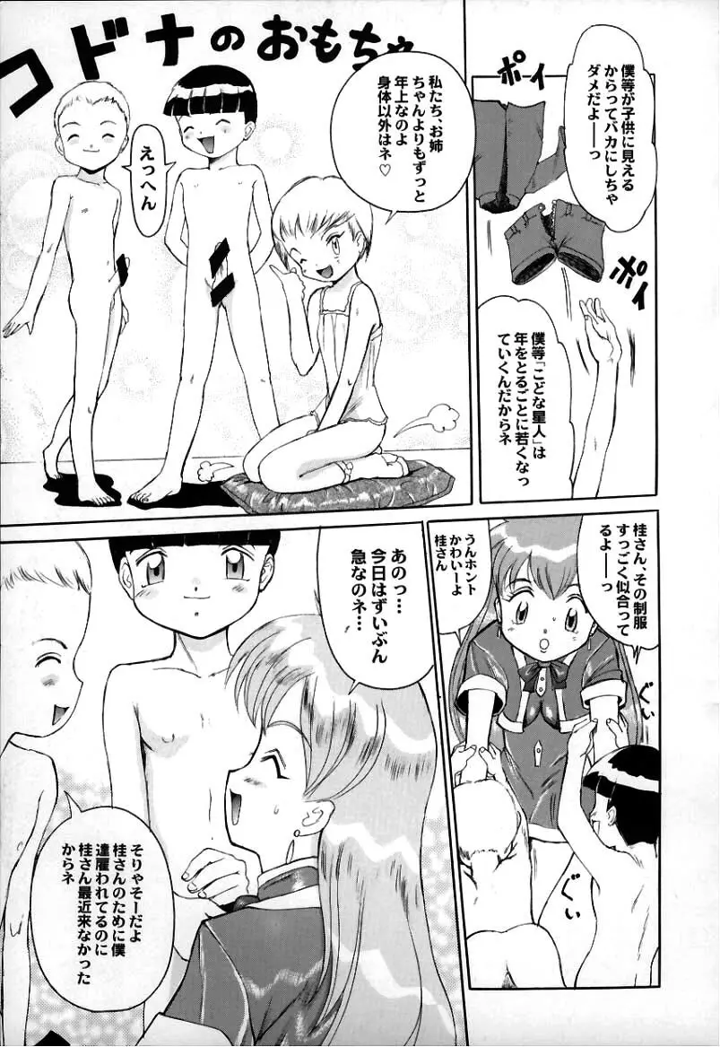 Sugoi yo Kikei-san 7ページ