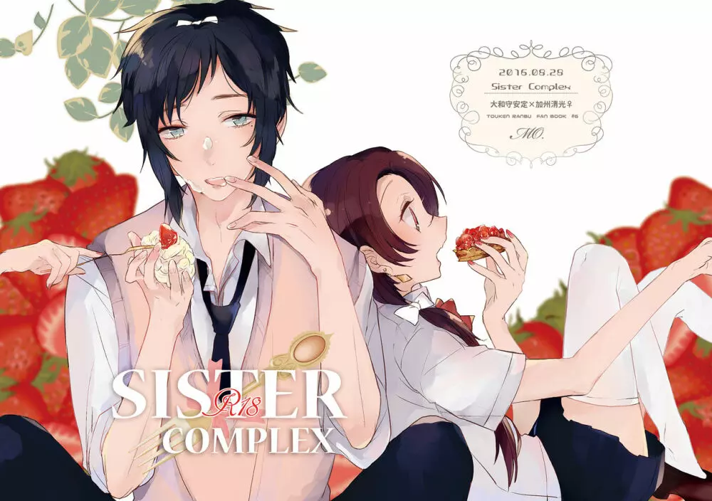 BROTHER COMPLEX + SISTER COMPLEX 24ページ