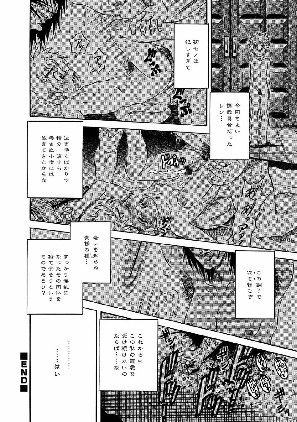 オトコのコHEAVEN’S DOOR 7 181ページ