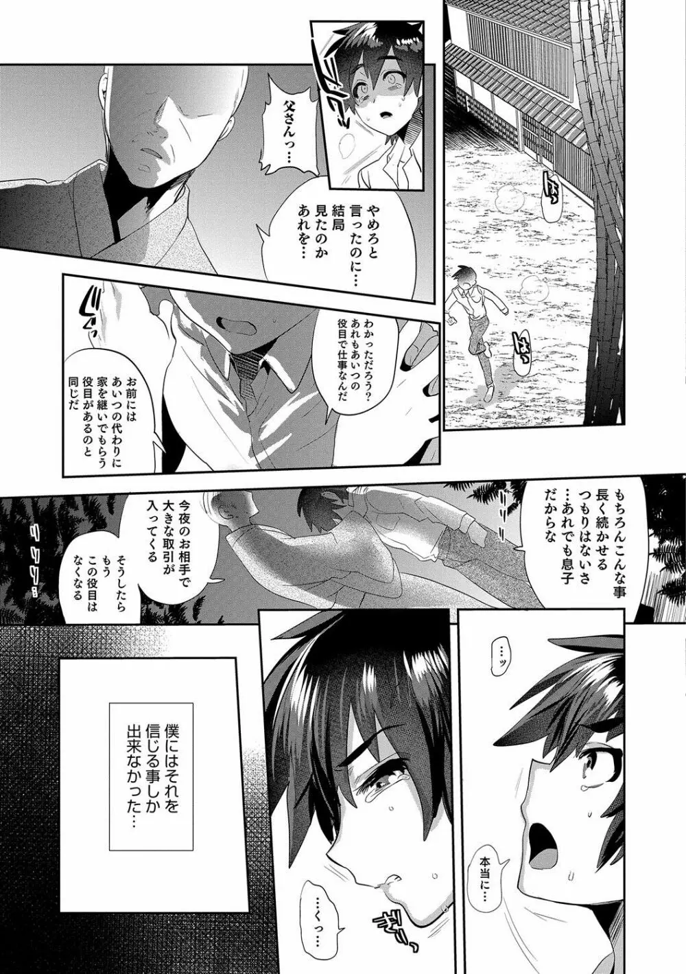 オトコのコHEAVEN’S DOOR 7 20ページ