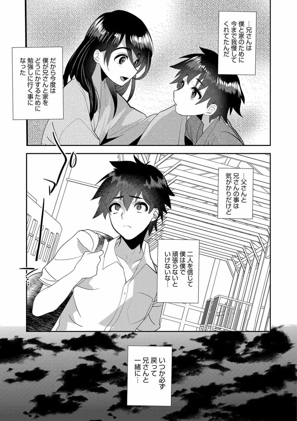 オトコのコHEAVEN’S DOOR 7 22ページ
