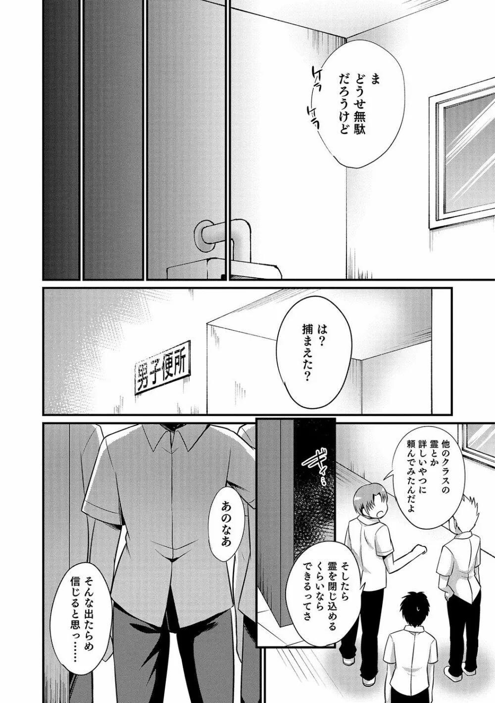 オトコのコHEAVEN’S DOOR 7 28ページ