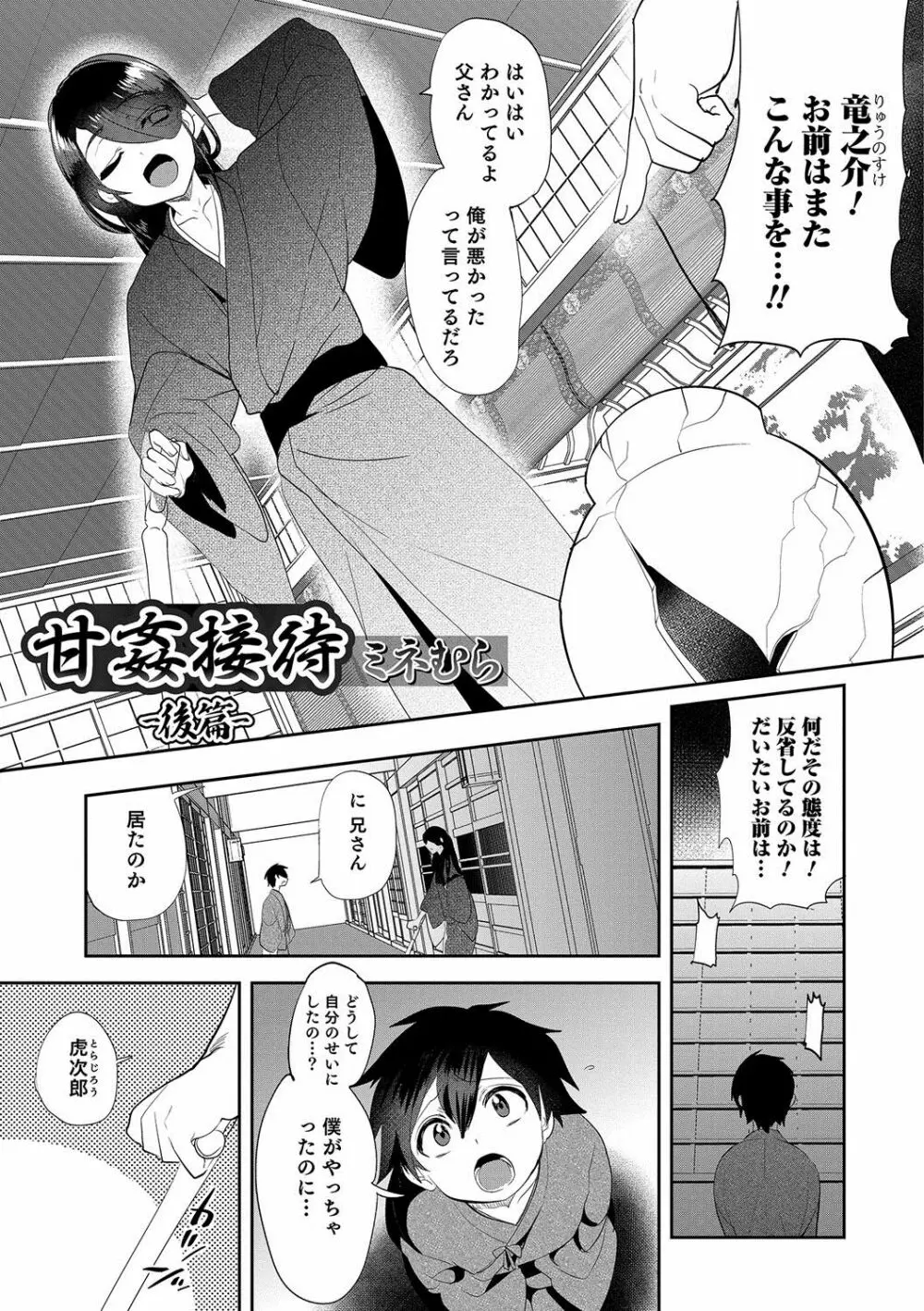 オトコのコHEAVEN’S DOOR 7 4ページ
