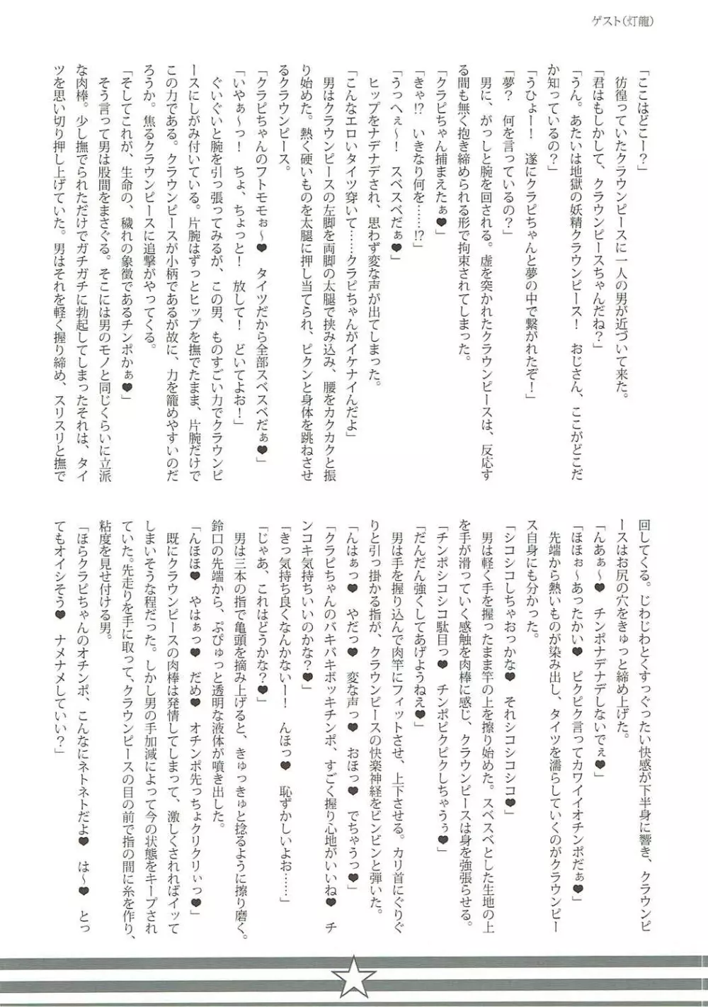 イッツルナティックちんぽタイム 13ページ