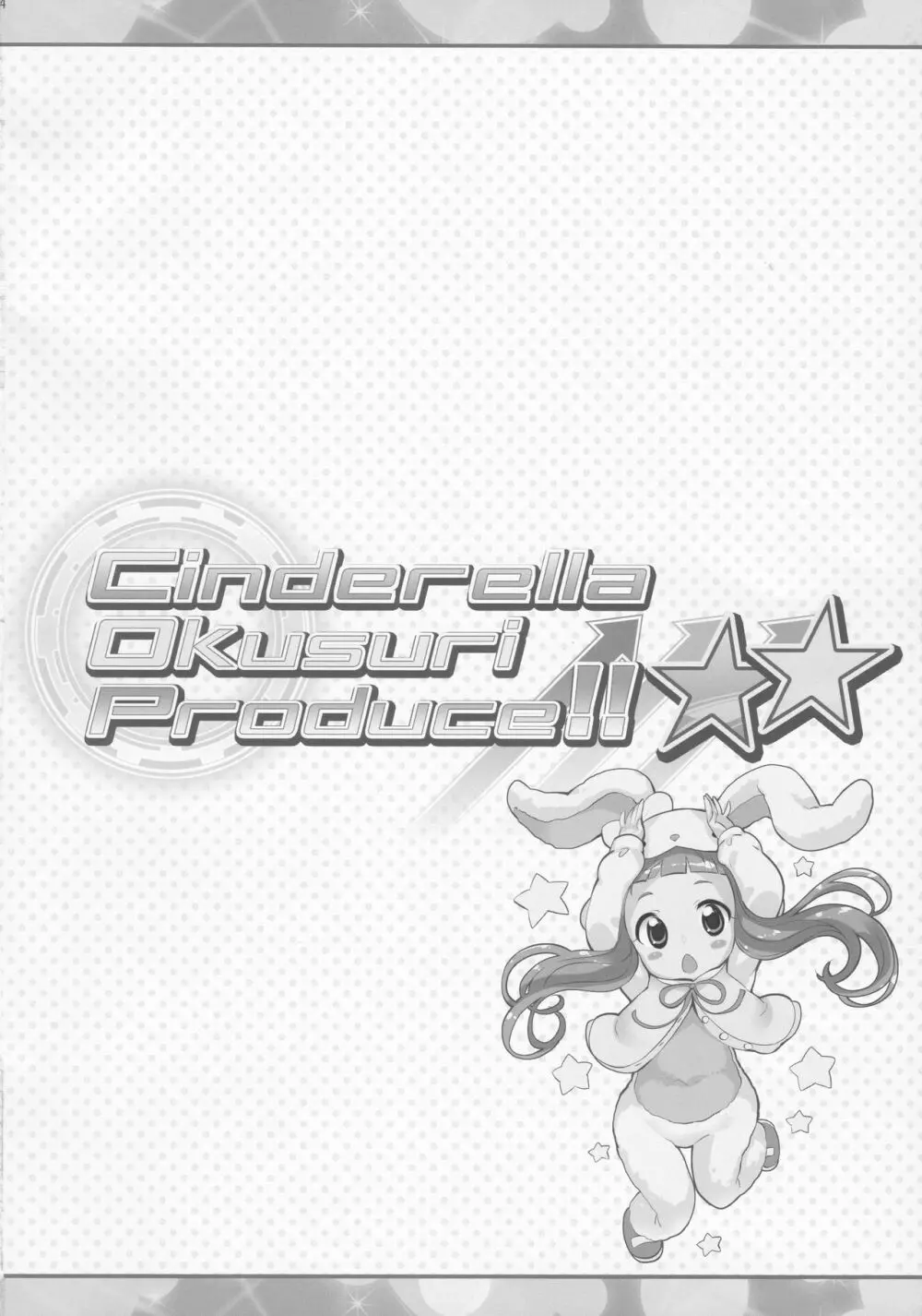 Cinderella Okusuri Produce!!★★ 3ページ