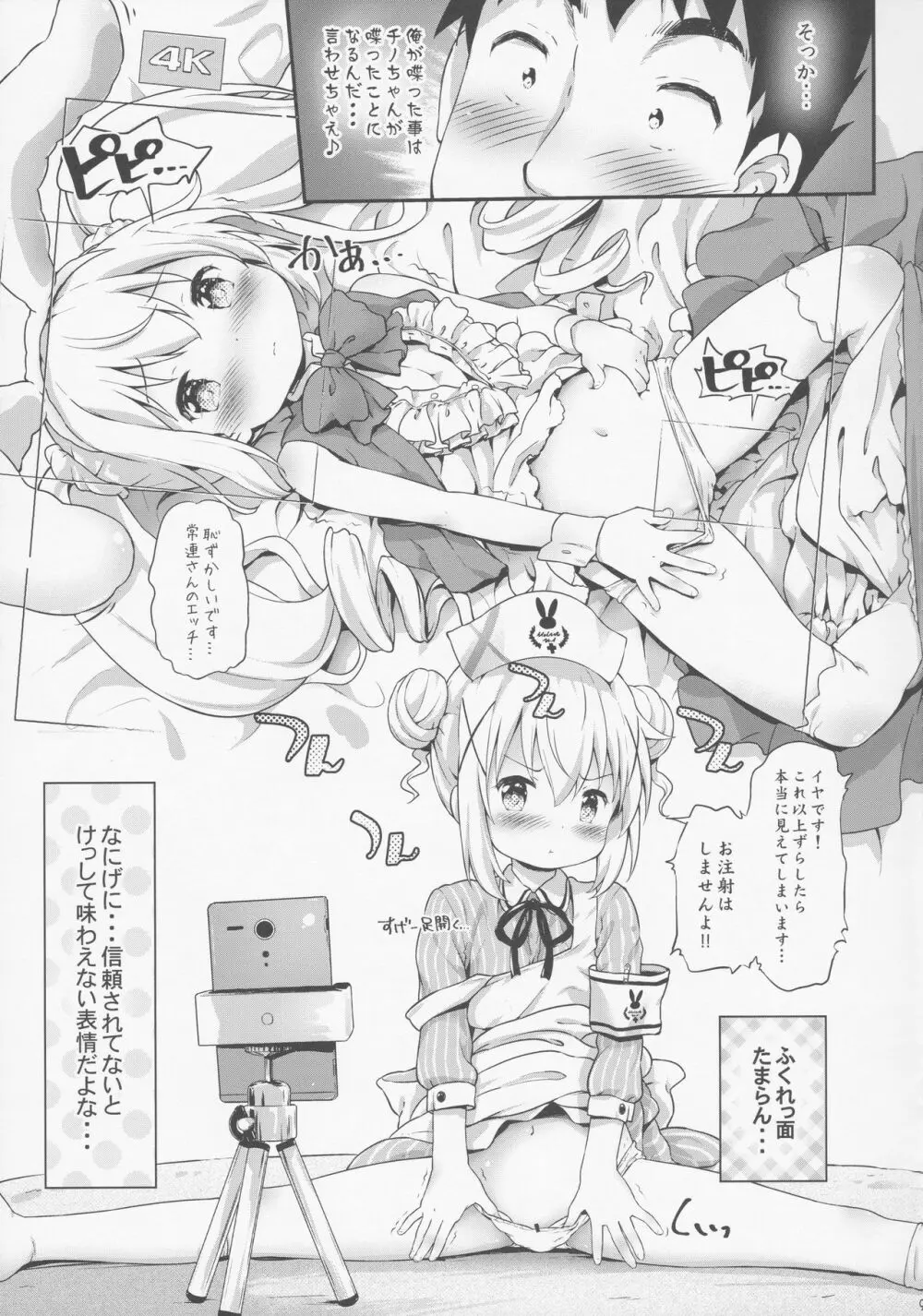 とろ娘13 チノちゃんはじめました!! 8ページ