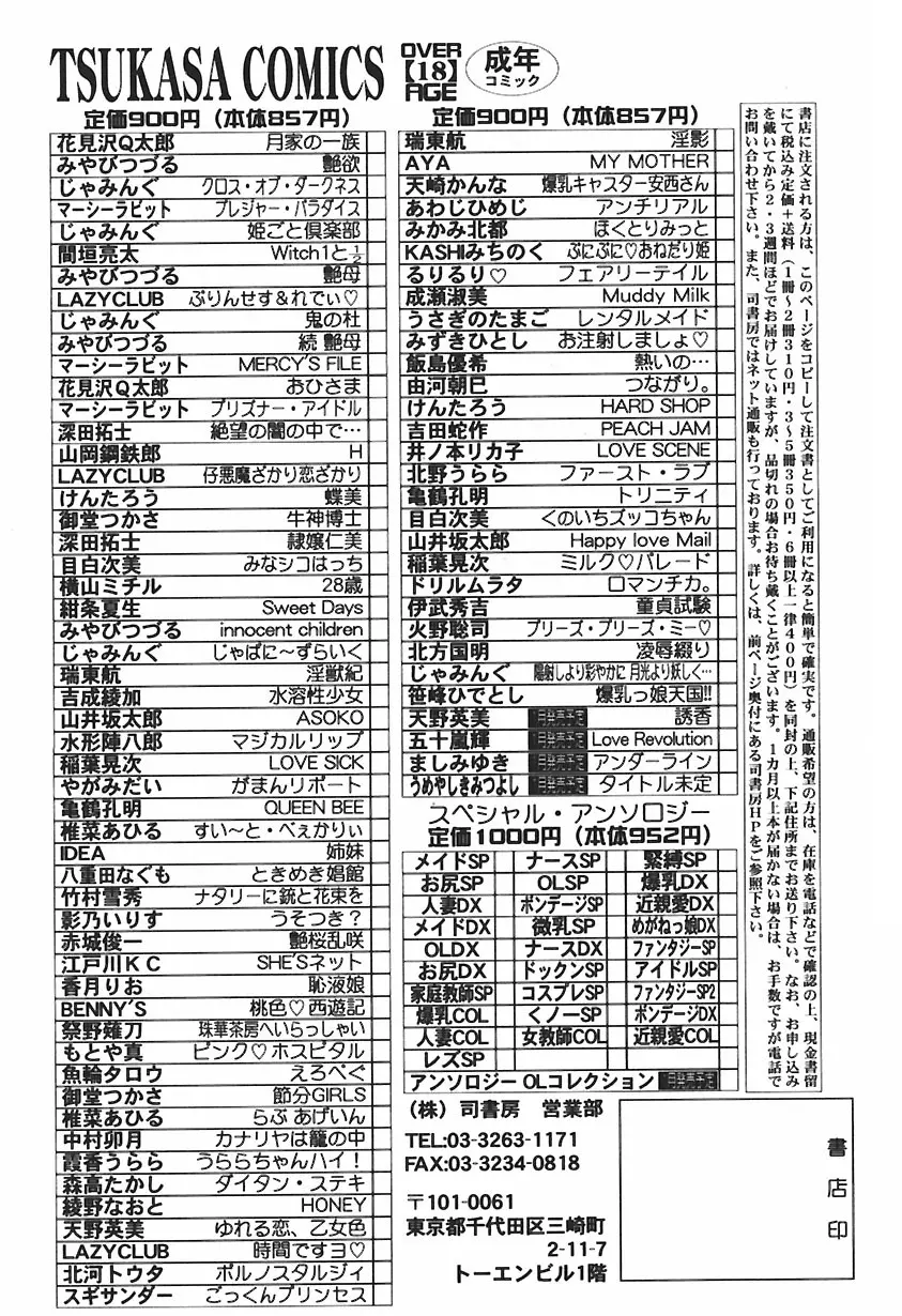 凌辱綴り ～彼女達の日記帳～ 174ページ