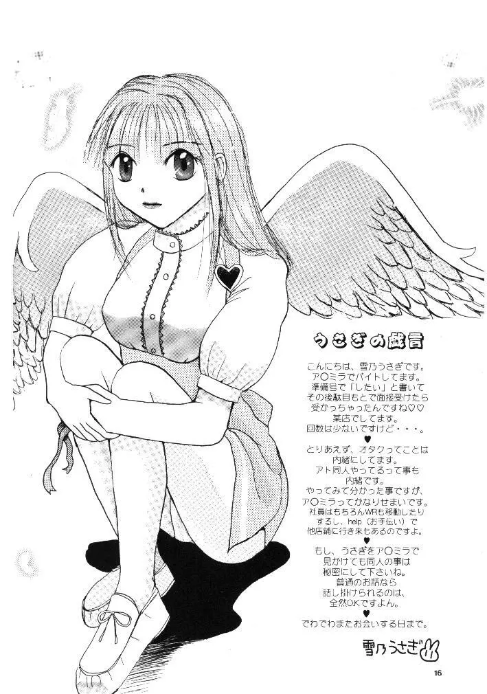 Sweet Angel 16ページ