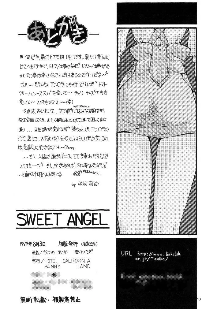 Sweet Angel 18ページ