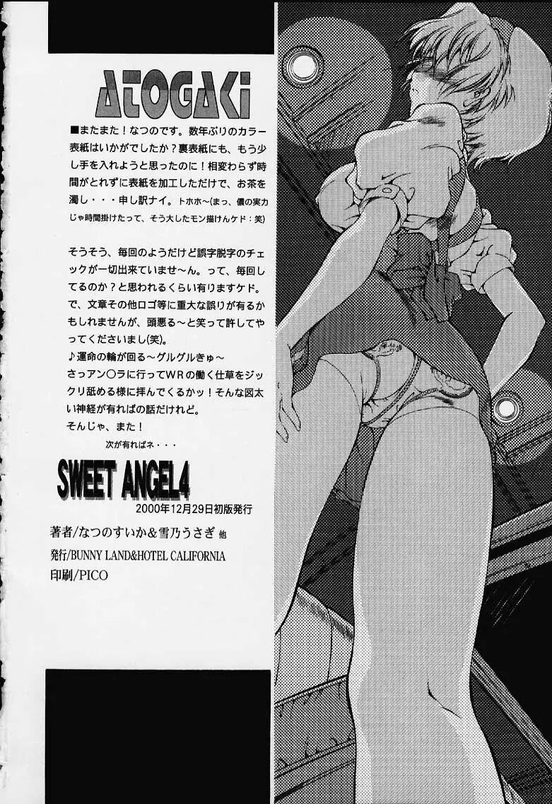 Sweet Angel 4 21ページ