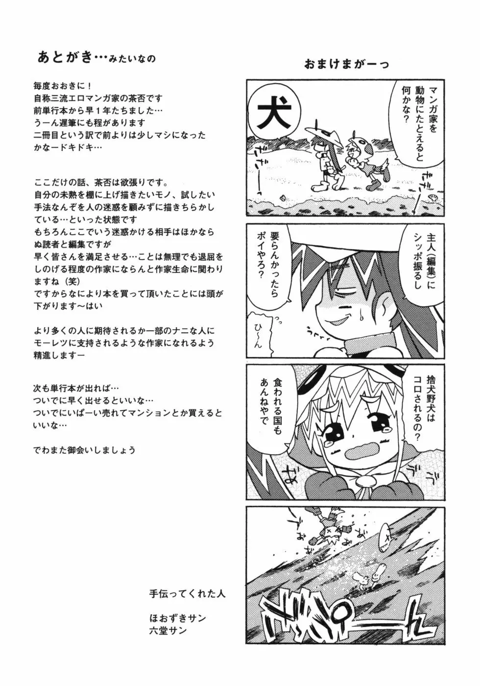 おもらしリコちゃん 150ページ