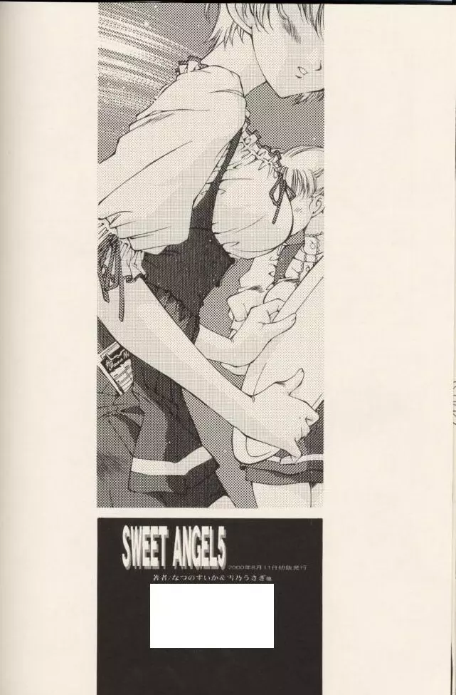 Sweet Angel 5 25ページ
