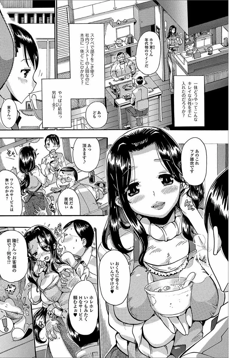 Web配信 月刊 隣の気になる奥さん vol.007 78ページ