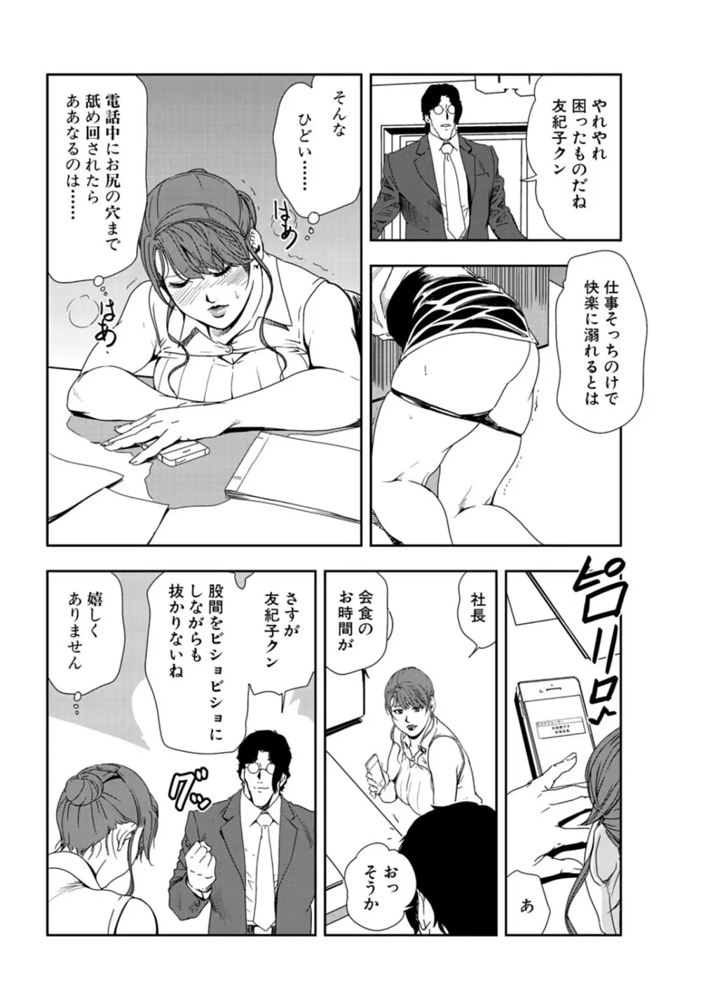 肉秘書・友紀子 24巻 17ページ