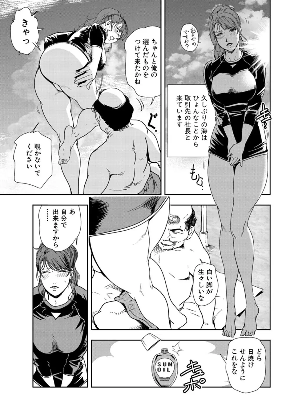 肉秘書・友紀子 24巻 28ページ