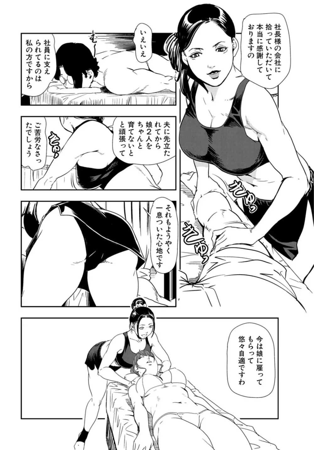 肉秘書・友紀子 24巻 57ページ