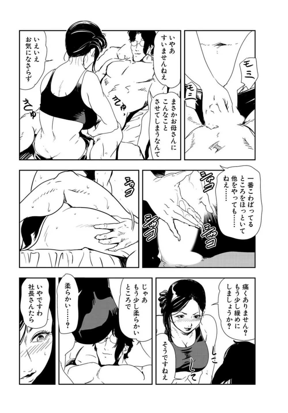 肉秘書・友紀子 24巻 61ページ