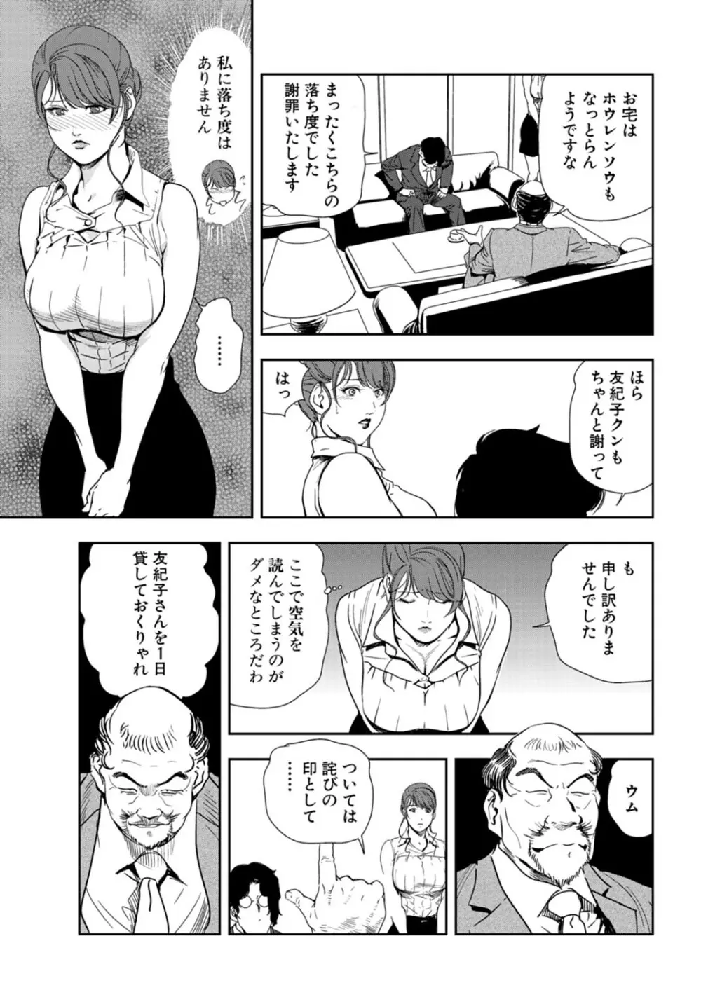 肉秘書・友紀子 24巻 8ページ