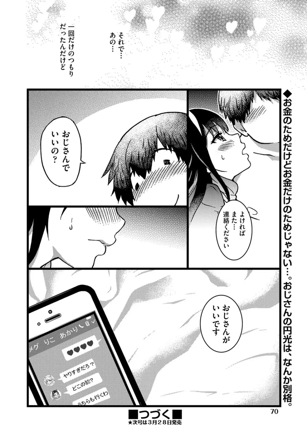 円光おじさん Episode Ⅰ-Ⅴ 44ページ