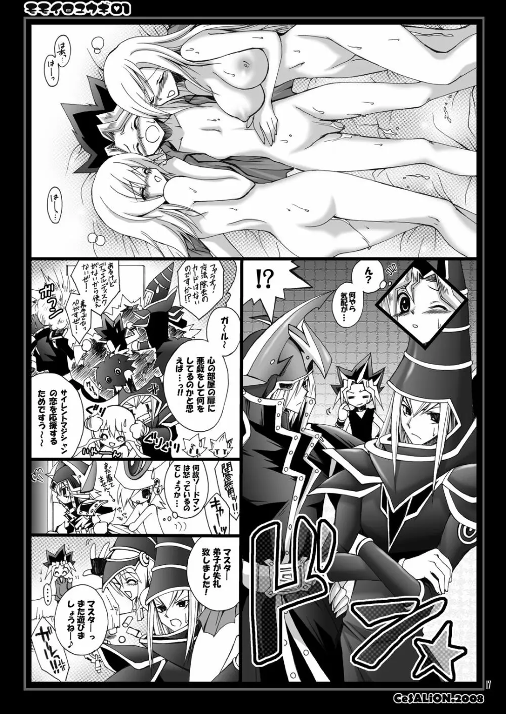モモイロユウギ 01 16ページ
