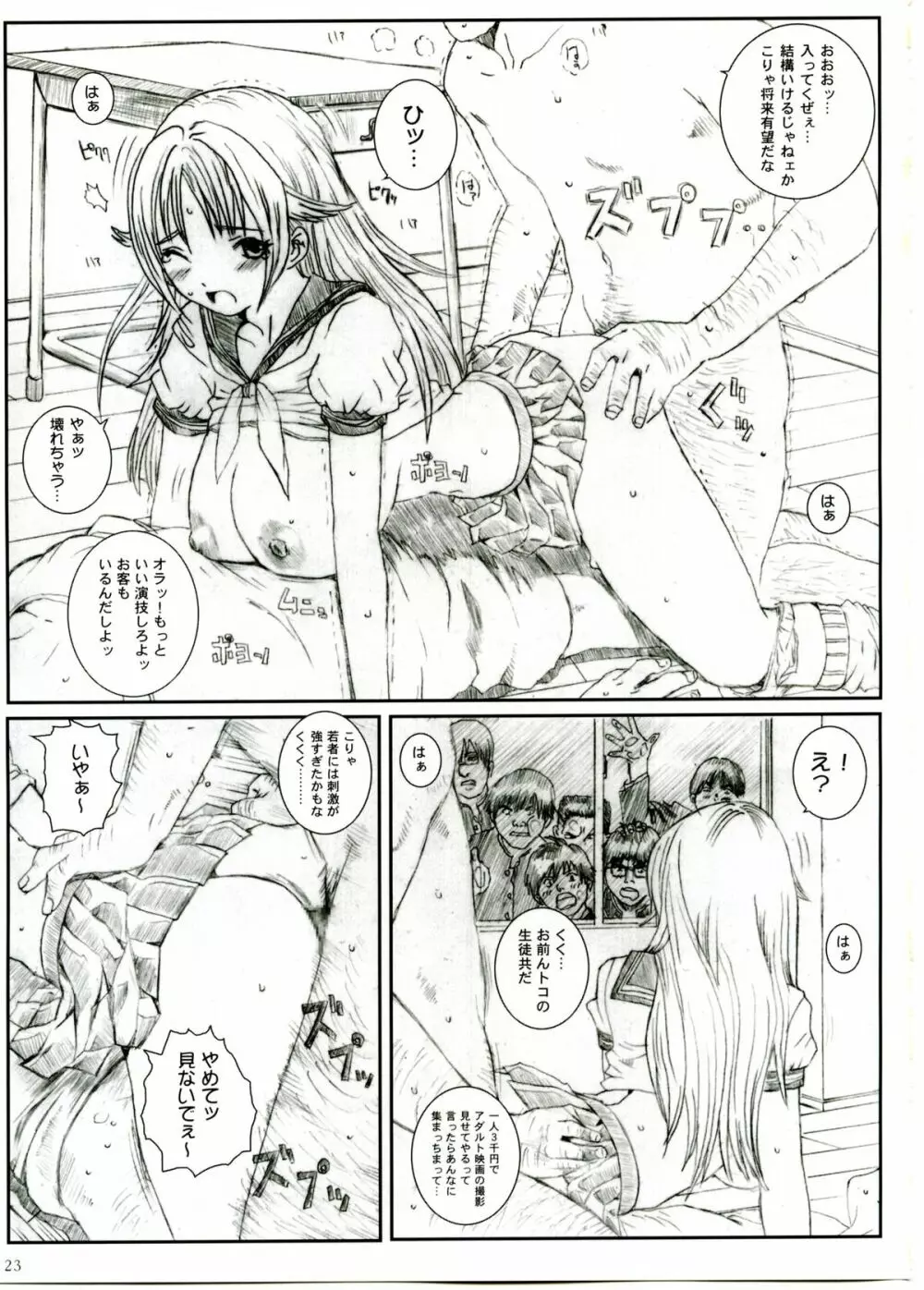 空想実験いちご Vol.1 22ページ