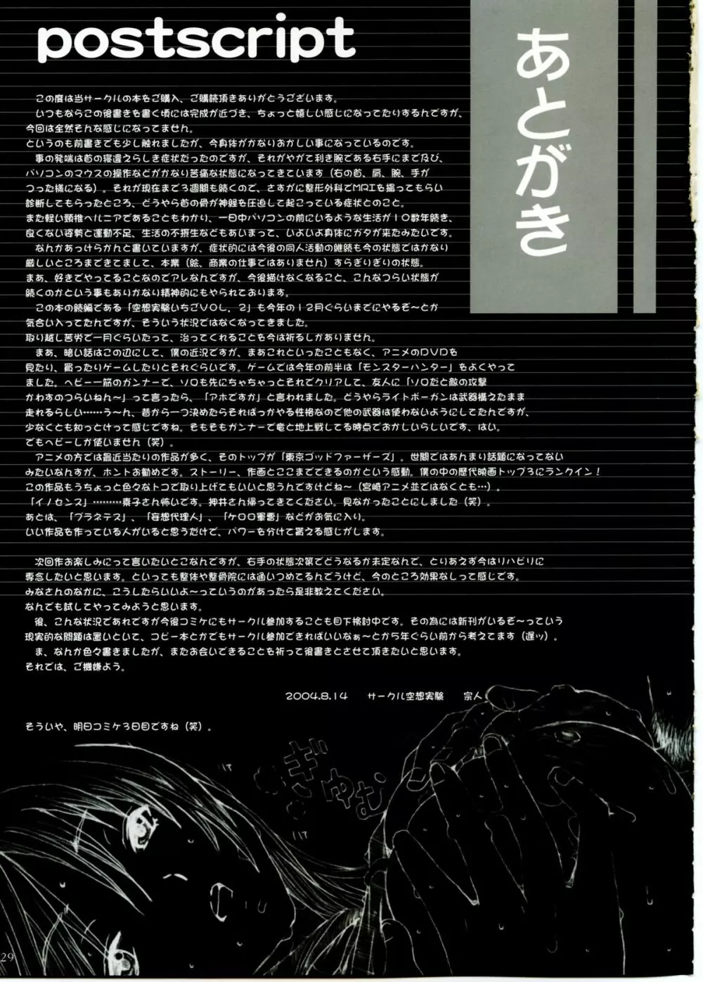 空想実験いちご Vol.1 27ページ