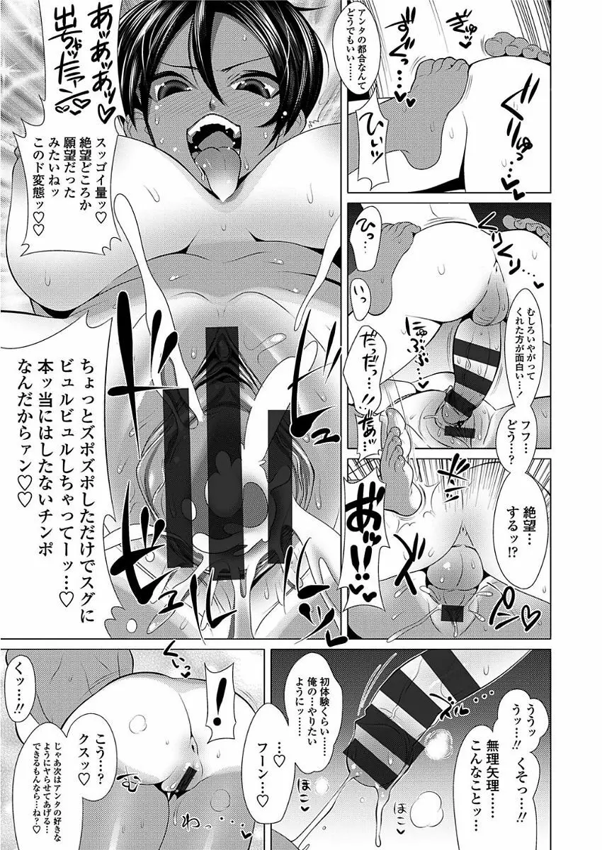 甘S生イキトロ膣交尾 183ページ