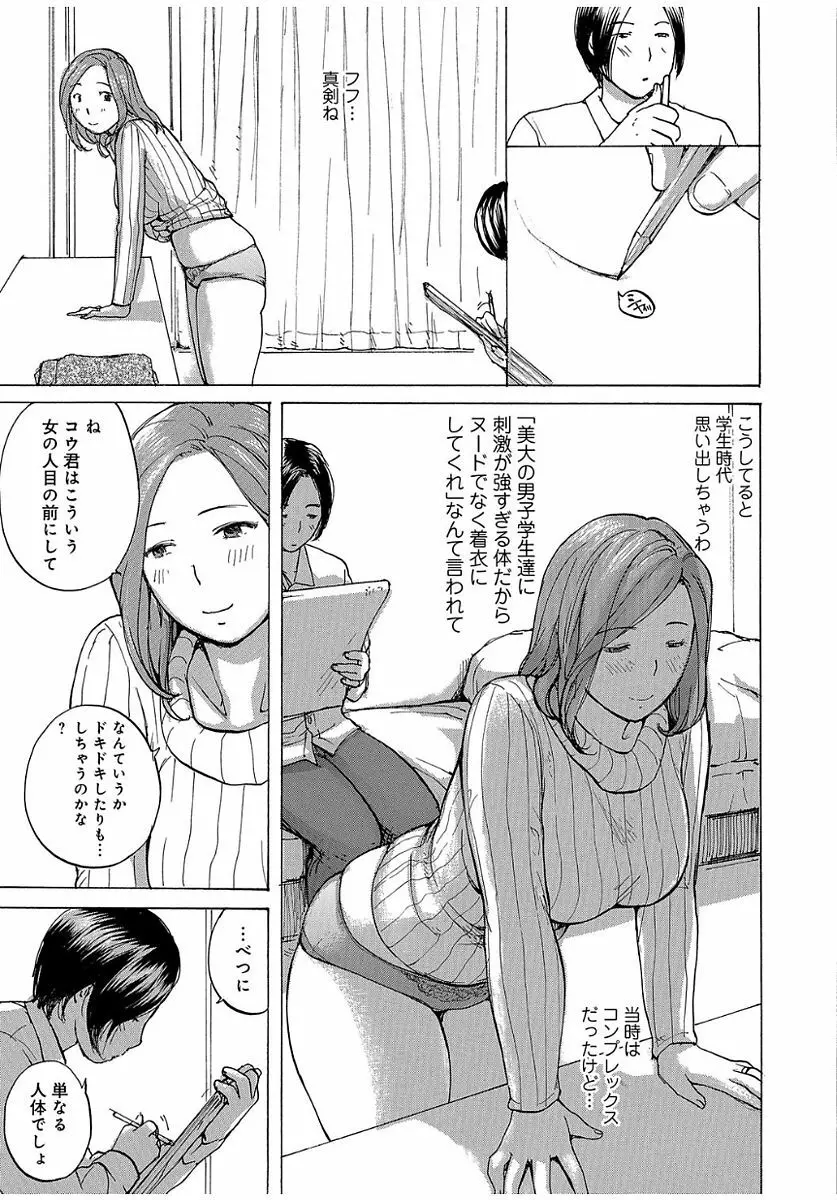 奥さんは、お熱いのがお好き 5ページ