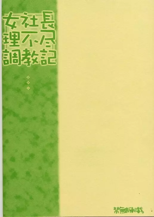 [bolze] Tsurugi-ya Onna Shachou Funsen-ki 26ページ