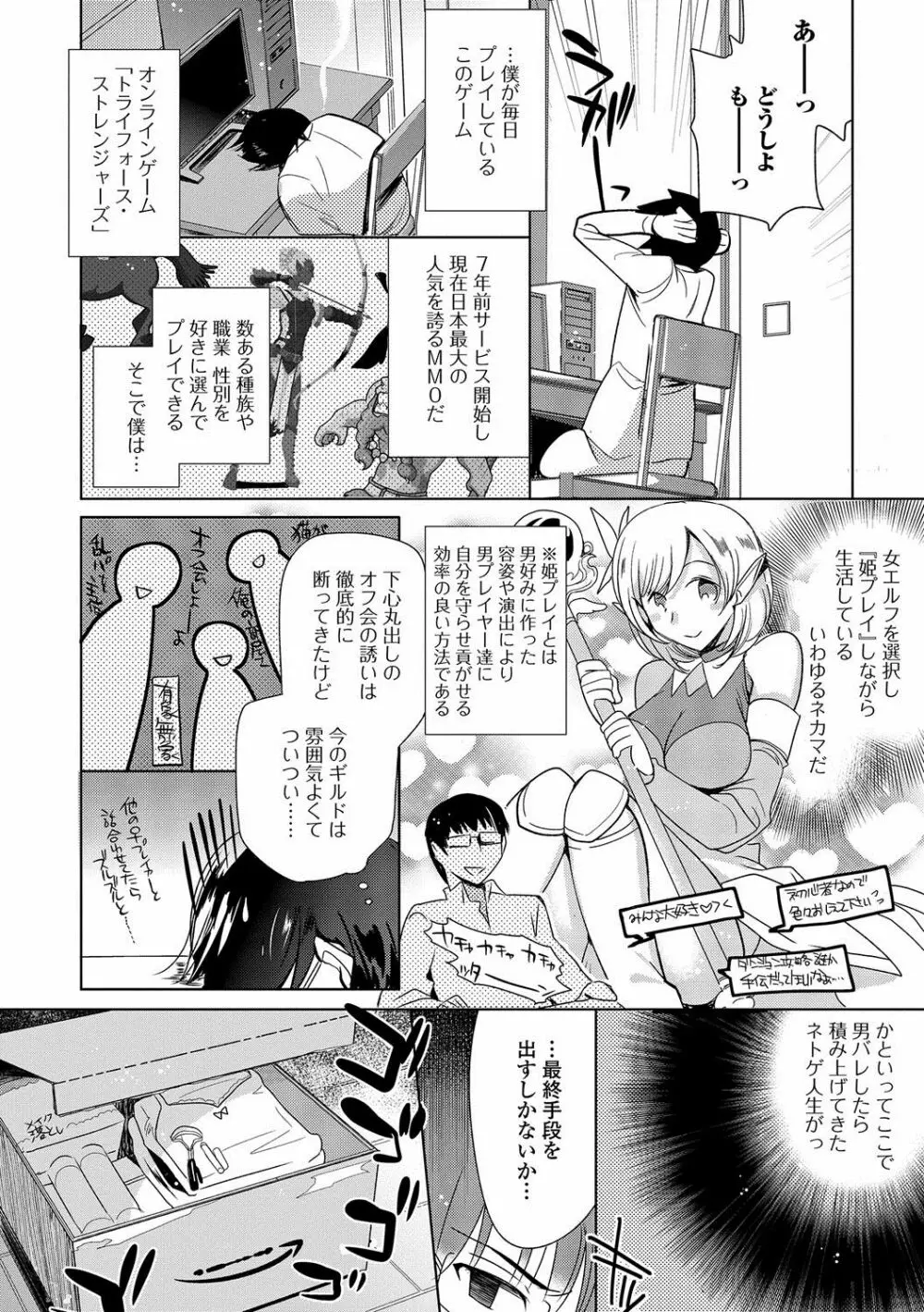 私立男の娘学園 139ページ