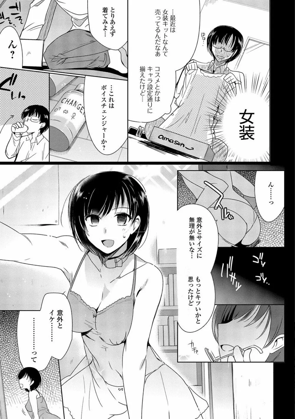 私立男の娘学園 140ページ