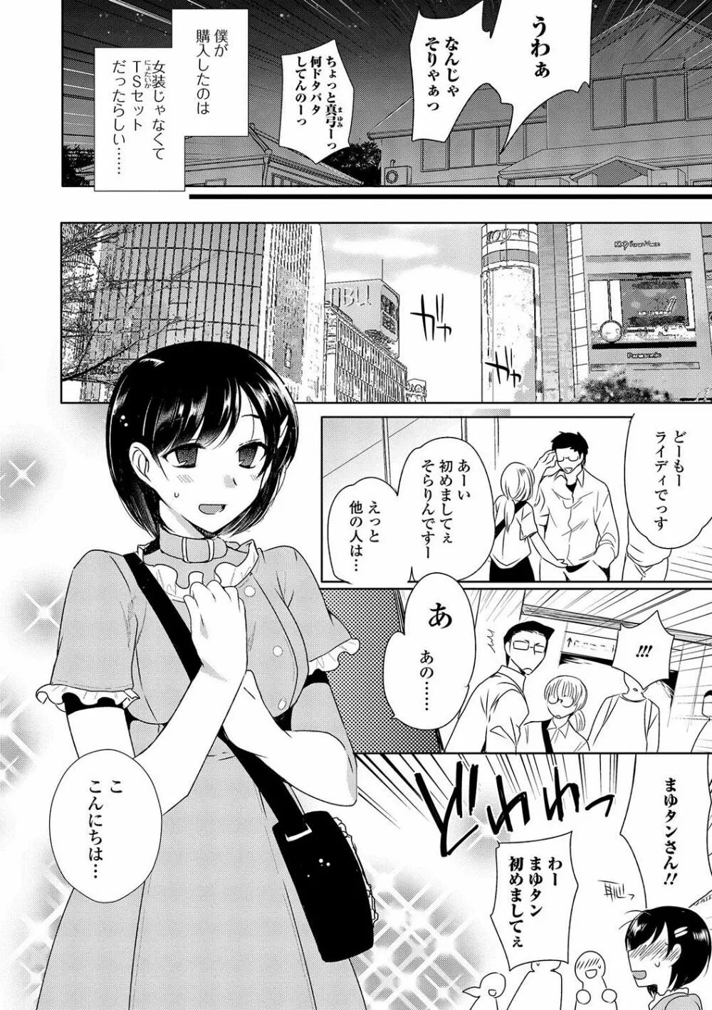 私立男の娘学園 141ページ