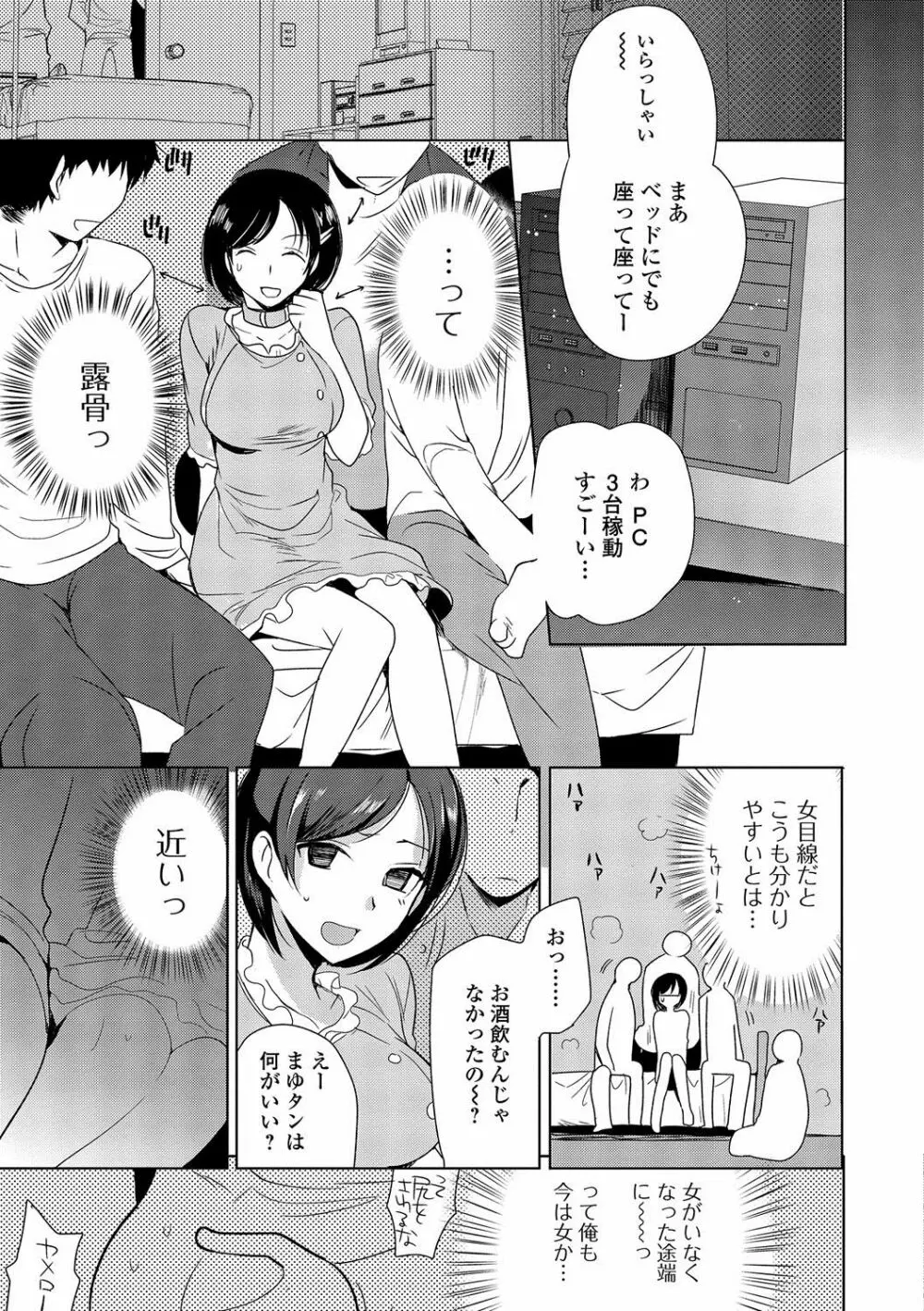 私立男の娘学園 144ページ