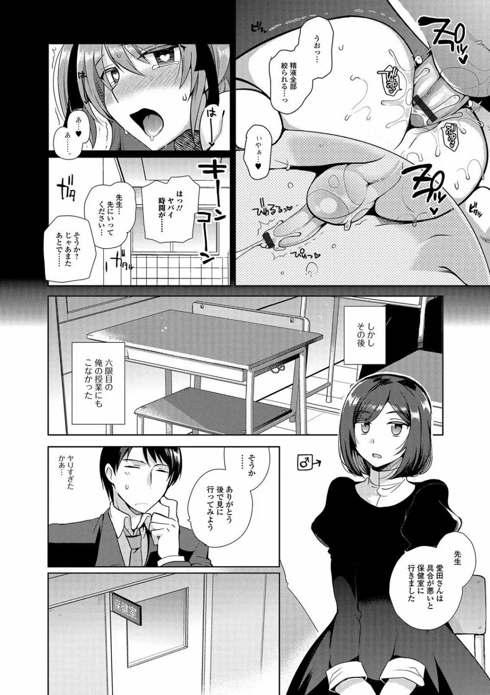 私立男の娘学園 53ページ