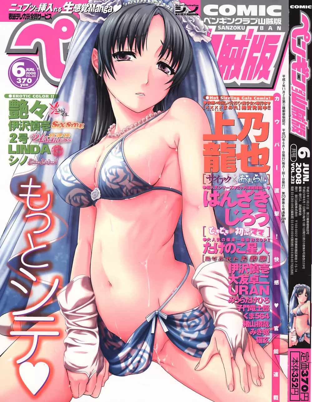 COMICペンギンクラブ山賊版 2008年6月号 1ページ